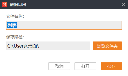 数据导出